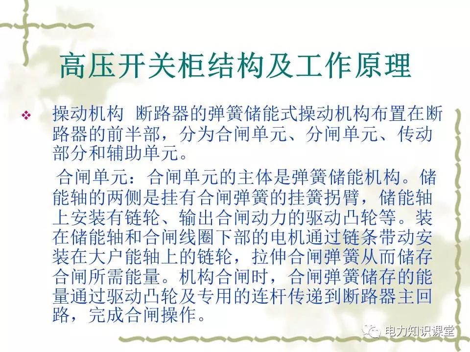 WWW 高压开关柜结构和工作原理