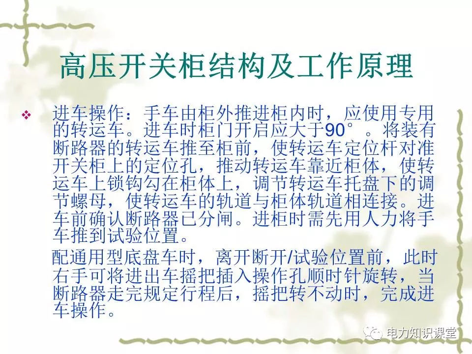 WWW 高压开关柜结构和工作原理