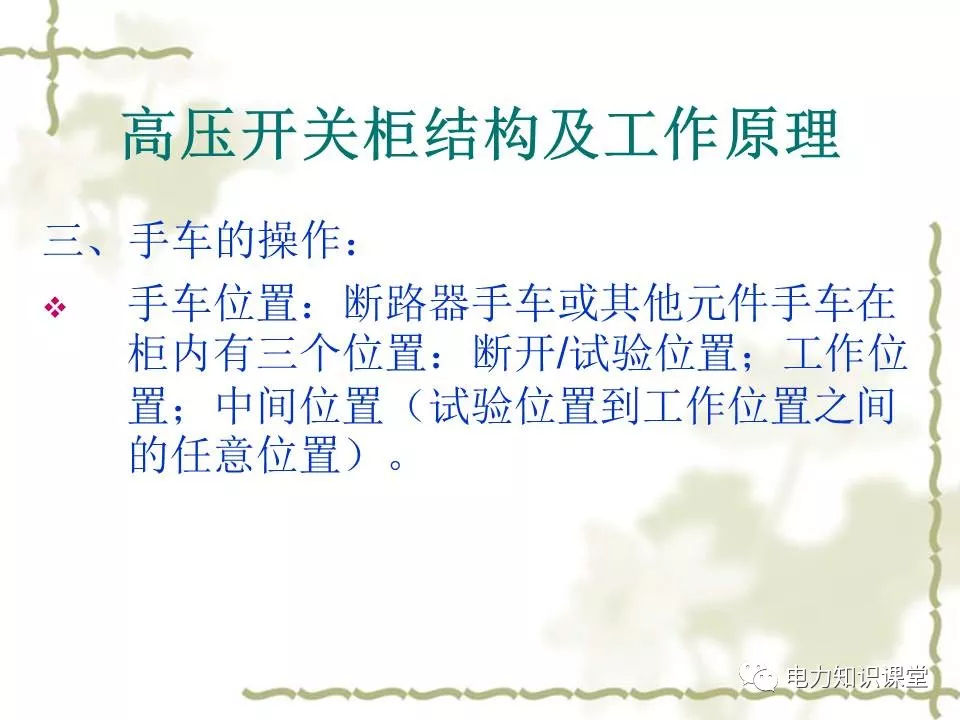 WWW 高压开关柜结构和工作原理