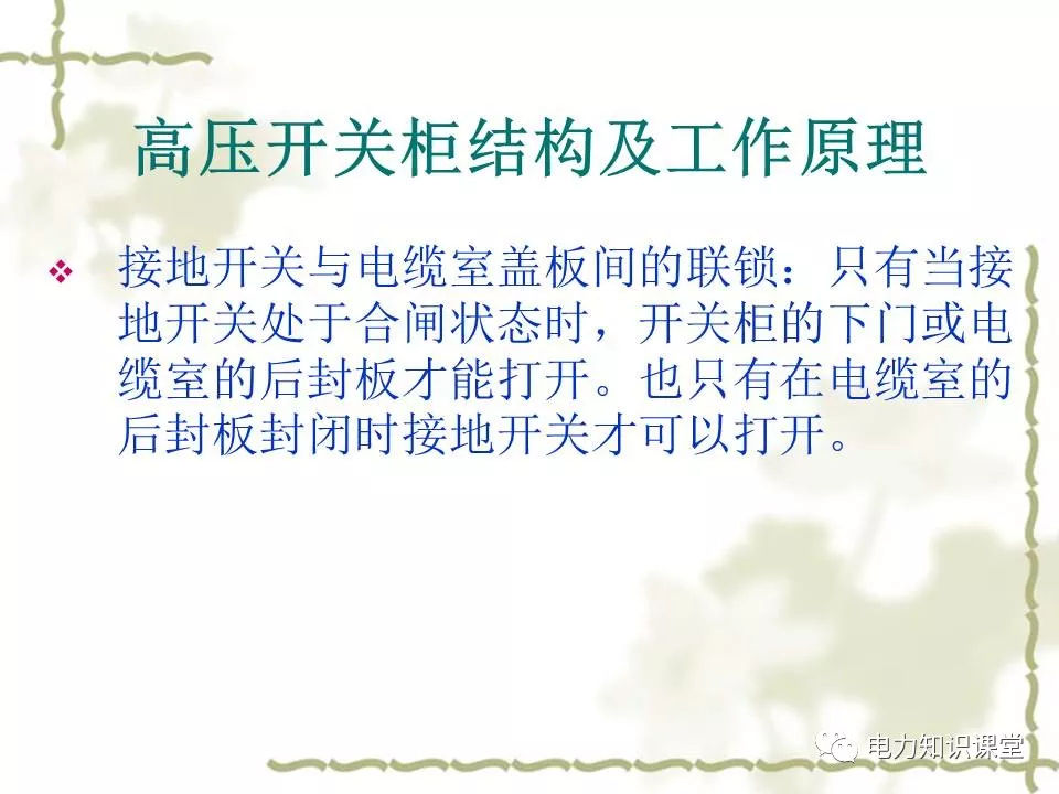 WWW 高压开关柜结构和工作原理