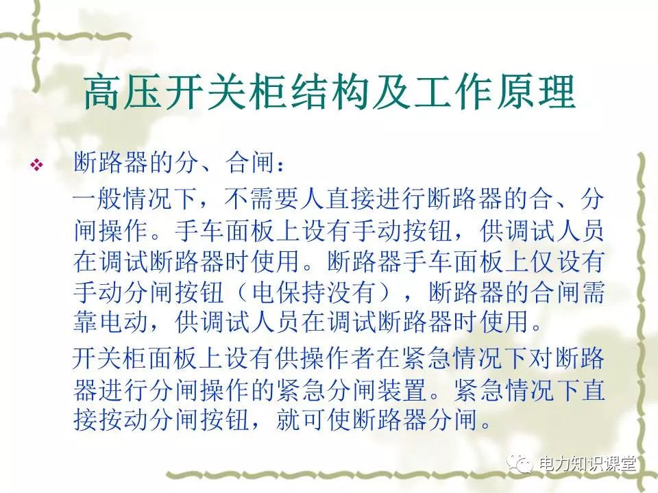 WWW 高压开关柜结构和工作原理