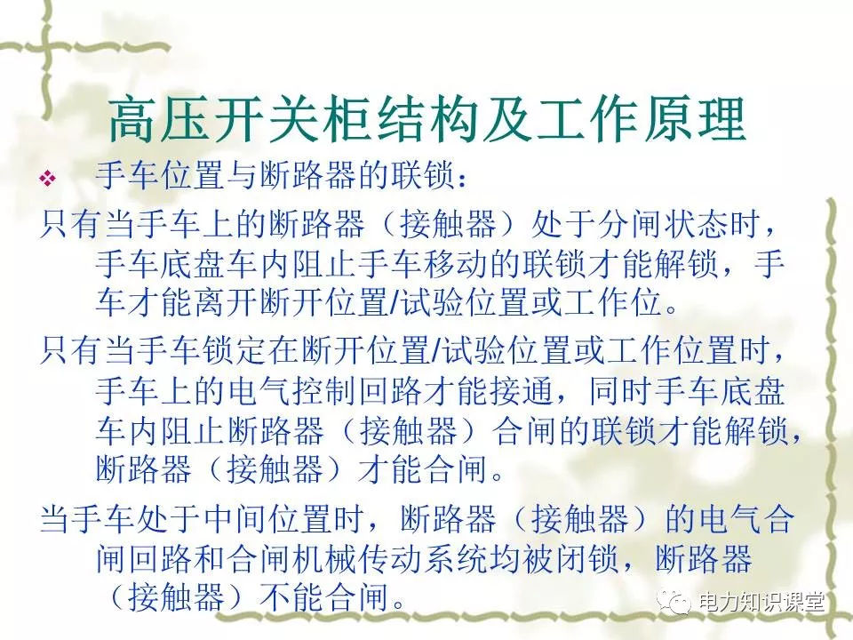 WWW 高压开关柜结构和工作原理