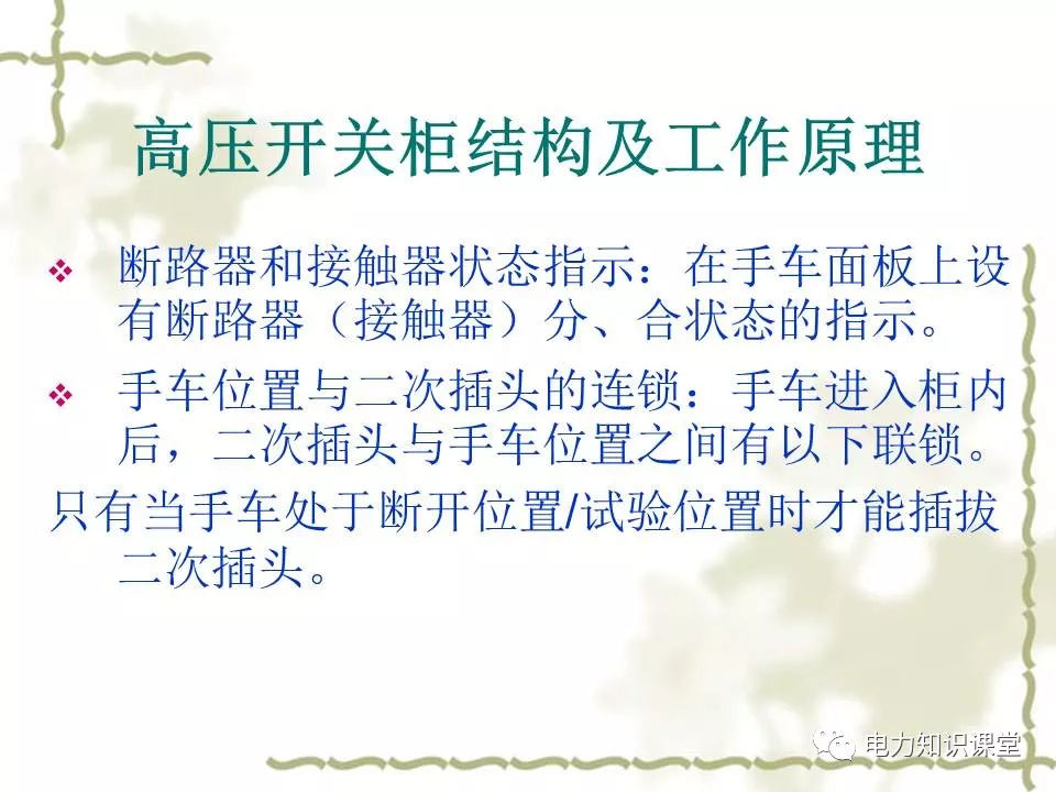 WWW 高压开关柜结构和工作原理
