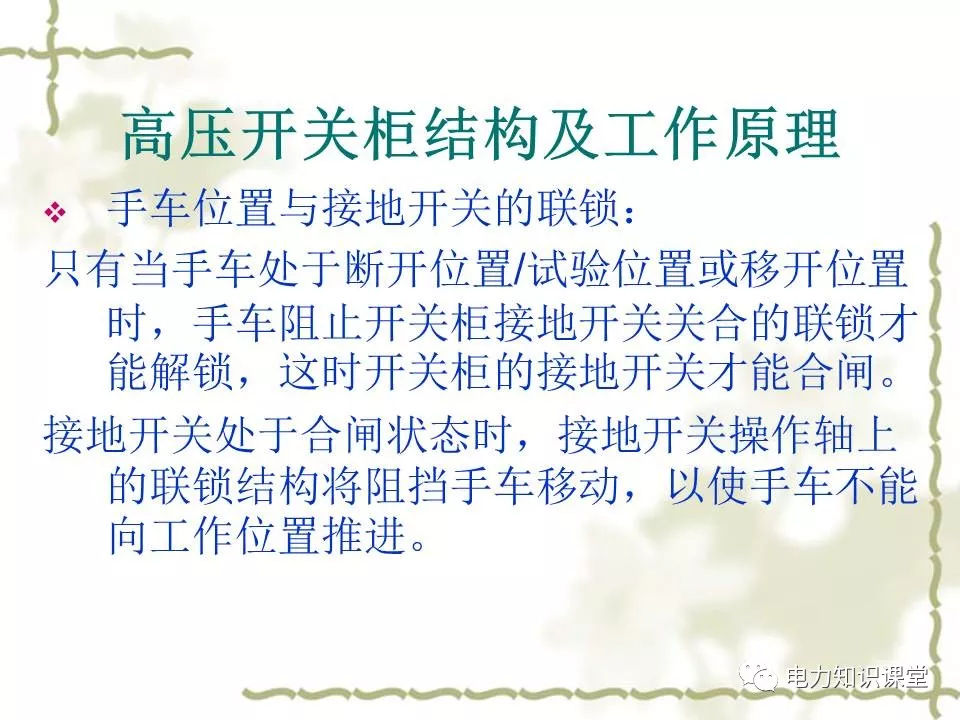 WWW 高压开关柜结构和工作原理