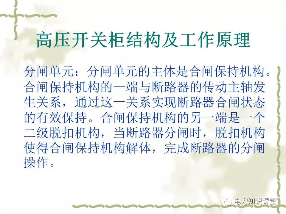 WWW 高压开关柜结构和工作原理