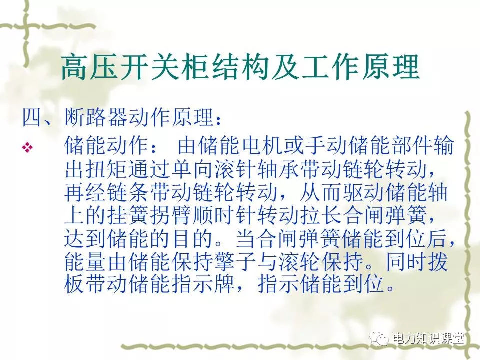 WWW 高压开关柜结构和工作原理