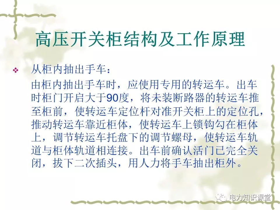 WWW 高压开关柜结构和工作原理