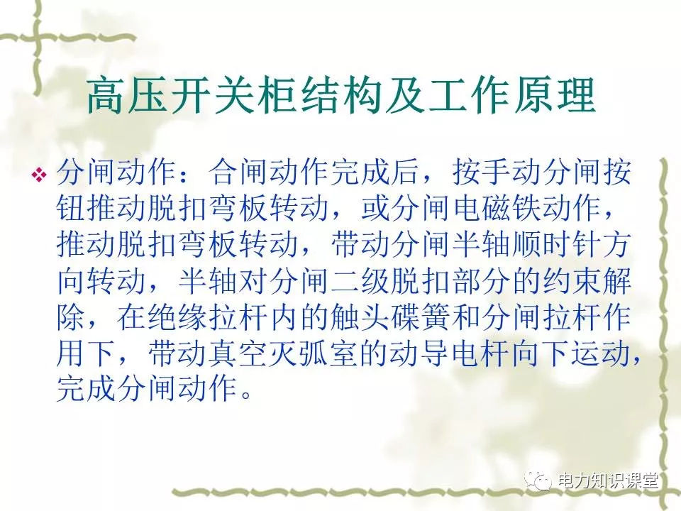WWW 高压开关柜结构和工作原理