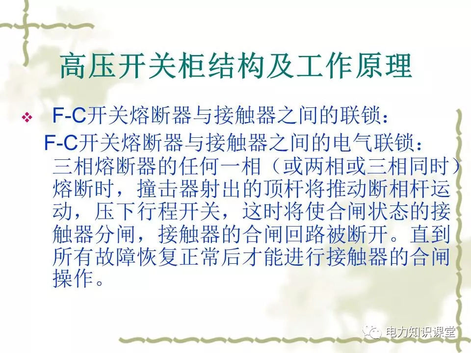 WWW 高压开关柜结构和工作原理