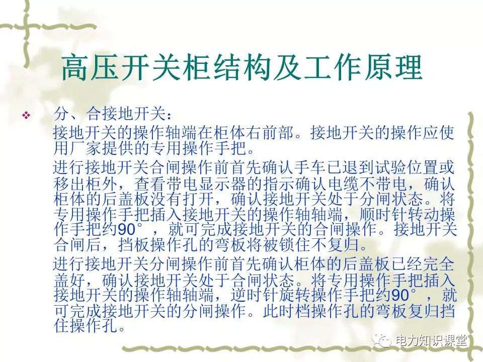 WWW 高压开关柜结构和工作原理
