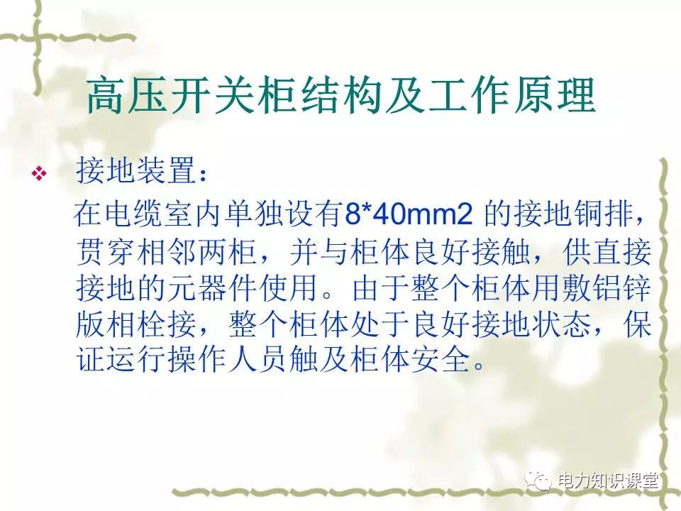 WWW 高压开关柜结构和工作原理