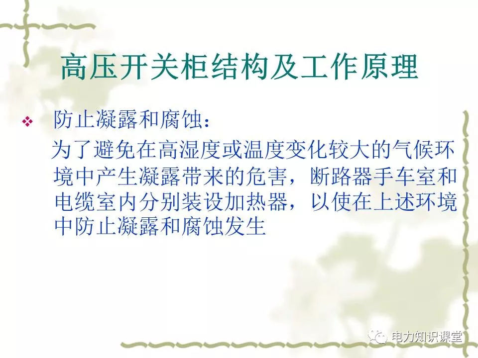WWW 高压开关柜结构和工作原理