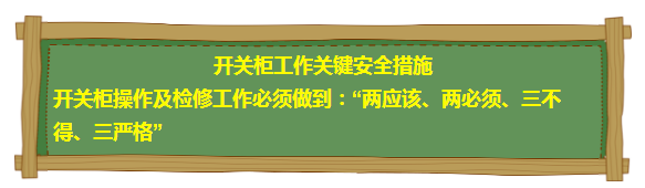av在线视屏一区二区 开关柜防止电击的关键点