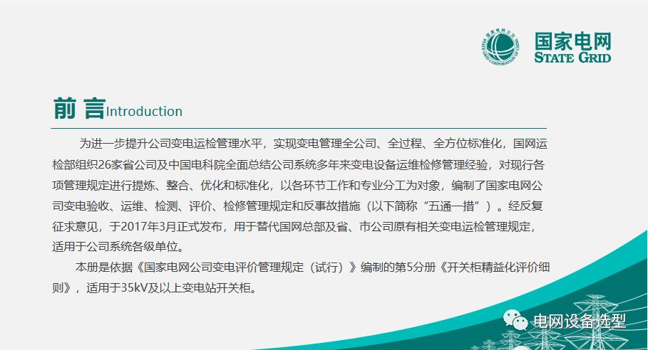 大波 国家电网公司开关柜评估规则详细说明