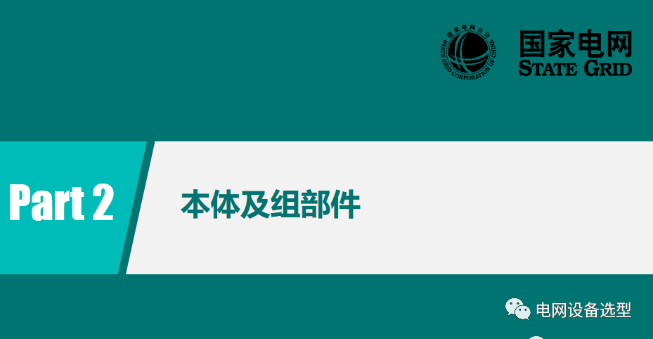 大波 国家电网公司开关柜评估规则详细说明
