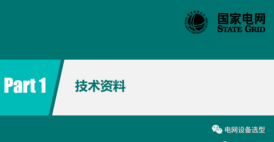 大波 国家电网公司开关柜评估规则详细说明