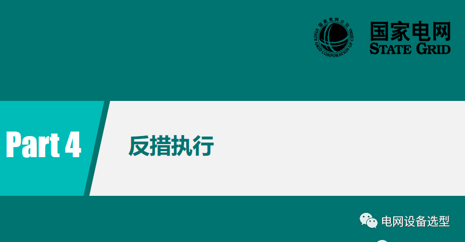 大波 国家电网公司开关柜评估规则详细说明