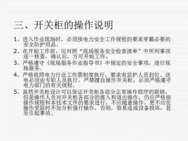 大波 35KV高压开关柜图文说明，电力用户一定要看！