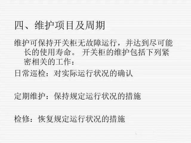 大波 35KV高压开关柜图文说明，电力用户一定要看！