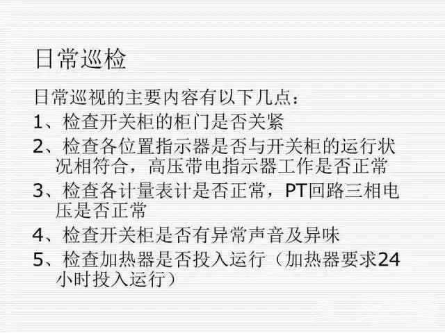 大波 35KV高压开关柜图文说明，电力用户一定要看！