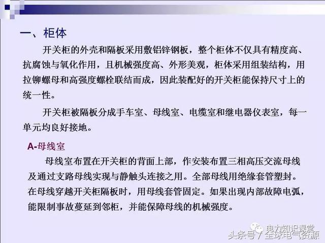 WWW 高压开关柜基本知识