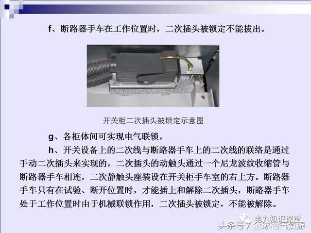 WWW 高压开关柜基本知识