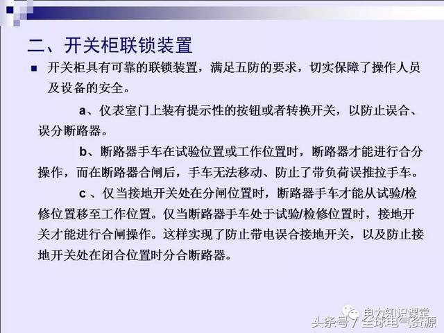 WWW 高压开关柜基本知识