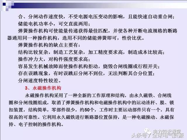 WWW 高压开关柜基本知识