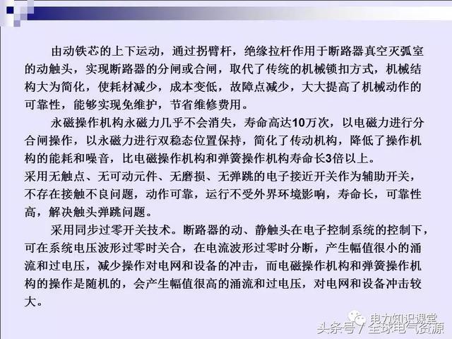 WWW 高压开关柜基本知识