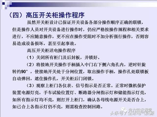 WWW 高压开关柜基本知识