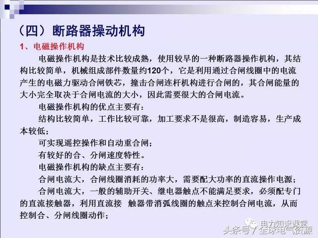WWW 高压开关柜基本知识
