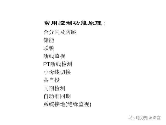 WWW 解释开关柜二次控制原理和接线