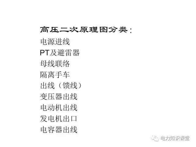 WWW 解释开关柜二次控制原理和接线