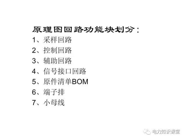 WWW 解释开关柜二次控制原理和接线
