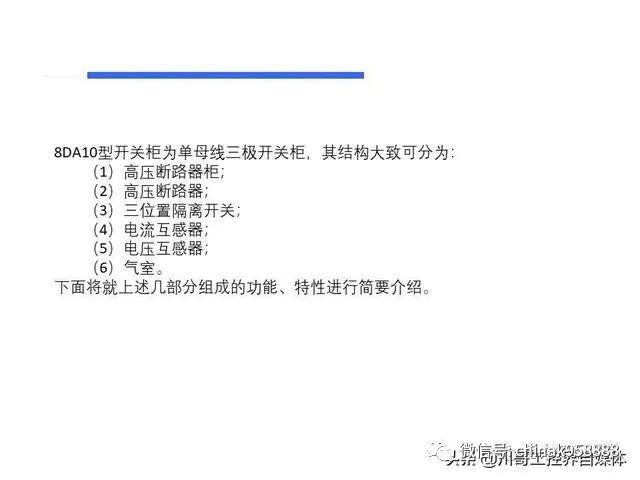 大波 中国工业控制|高压开关柜系统