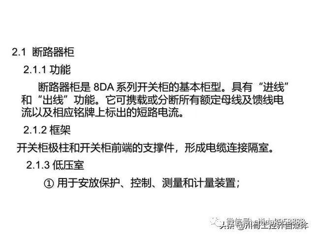 大波 中国工业控制|高压开关柜系统