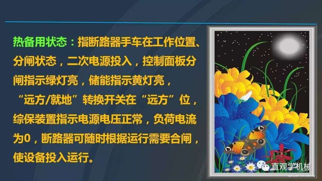 qingyuleav 高压开关柜培训课件，68页ppt插图，带走！