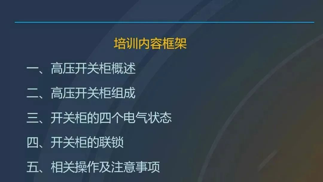WWW 干货|图解说明高压开关柜，超级详细！