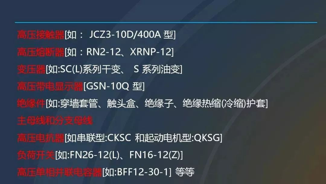 WWW 干货|图解说明高压开关柜，超级详细！