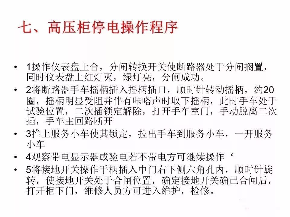 大波 用电者必须观看！高压开关柜基本知识(附图)