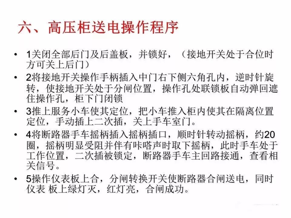 大波 用电者必须观看！高压开关柜基本知识(附图)