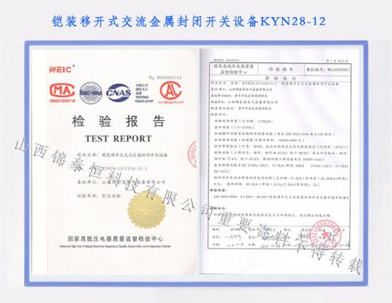 qingyuleav 高压开关柜型式试验介绍