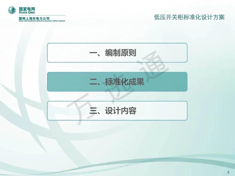 WWW 国家电网低电压开关柜标准化设计方案