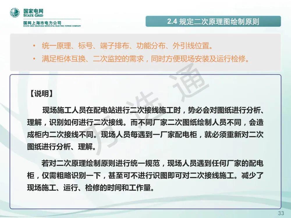 WWW 国家电网低电压开关柜标准化设计方案