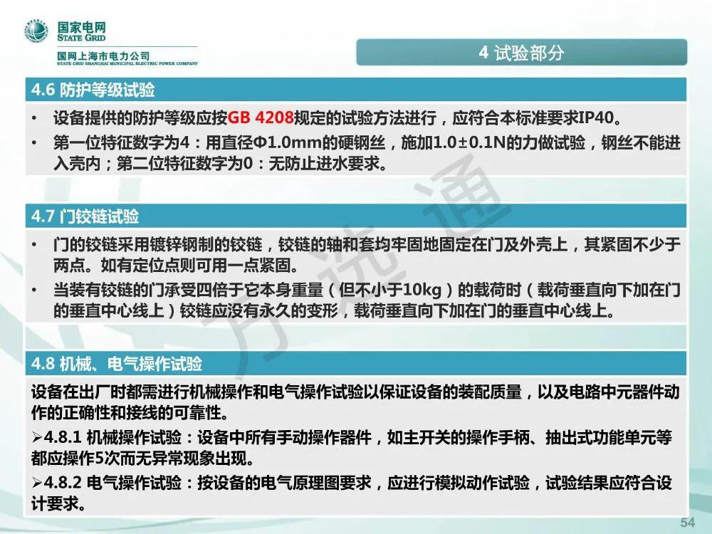 WWW 国家电网低电压开关柜标准化设计方案