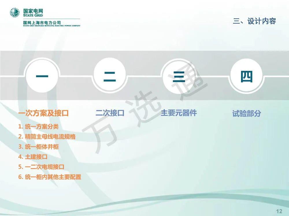 WWW 国家电网低电压开关柜标准化设计方案