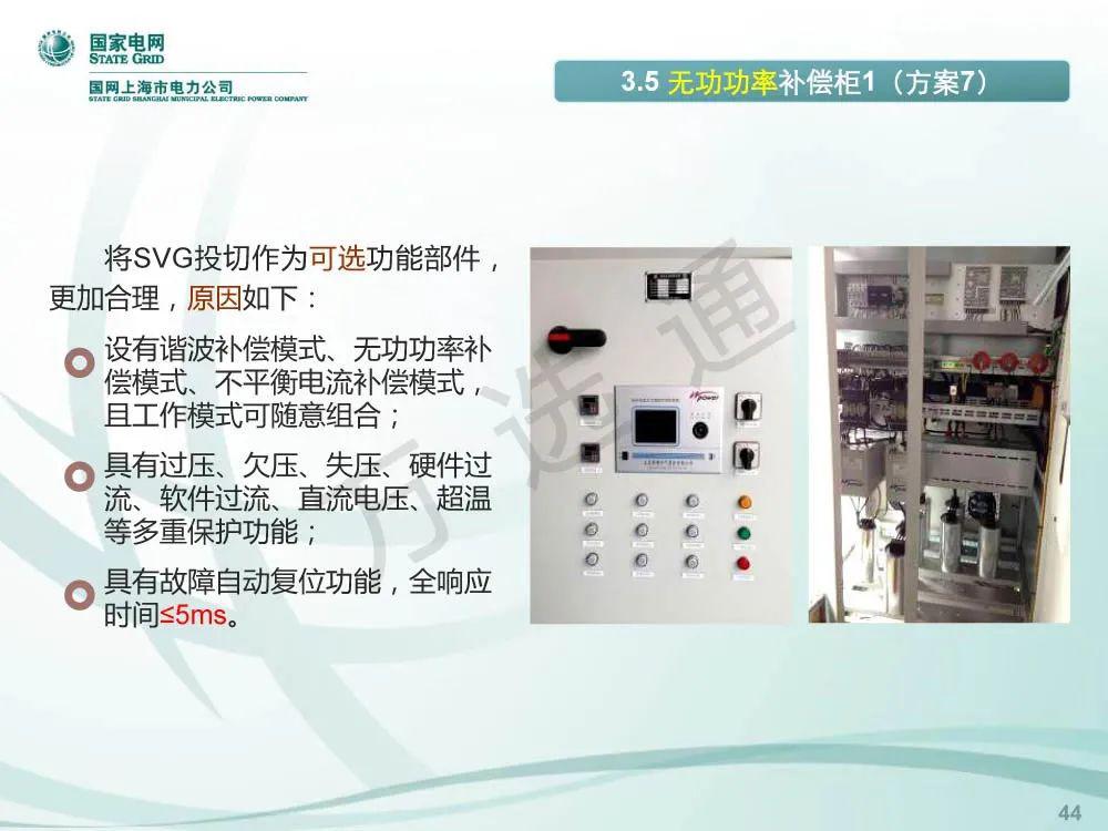 WWW 国家电网低电压开关柜标准化设计方案