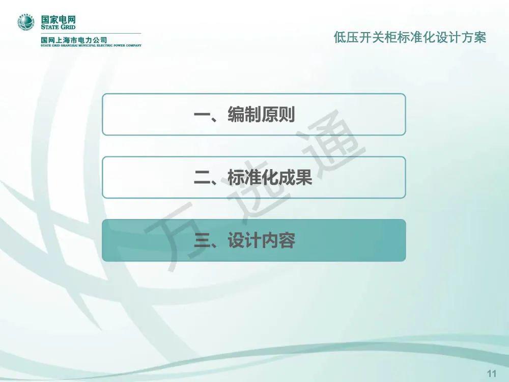 WWW 国家电网低电压开关柜标准化设计方案