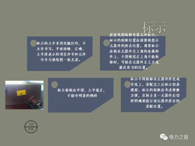 WWW 该设置开关柜二次接线处理条掉落(快速接受)