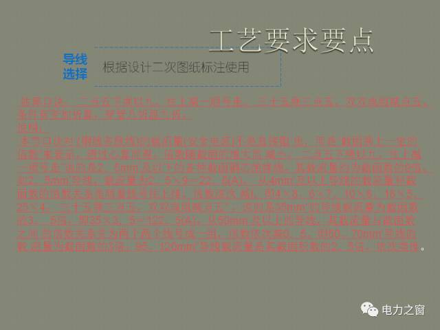 WWW 该设置开关柜二次接线处理条掉落(快速接受)